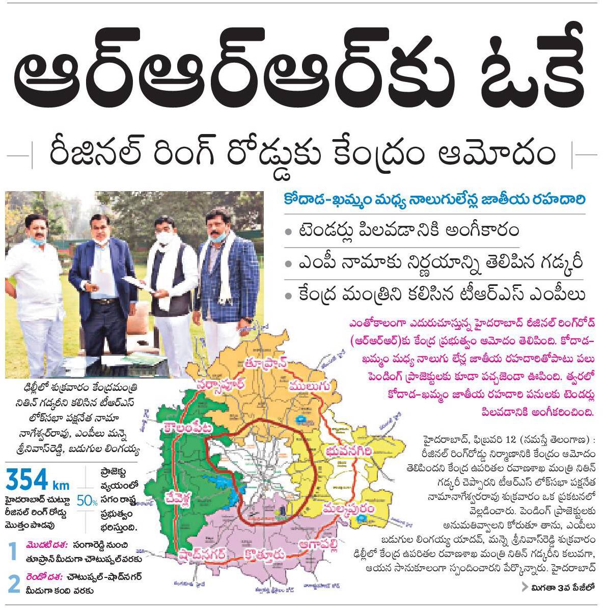 Hyderabad Regional Ring Road- 2024