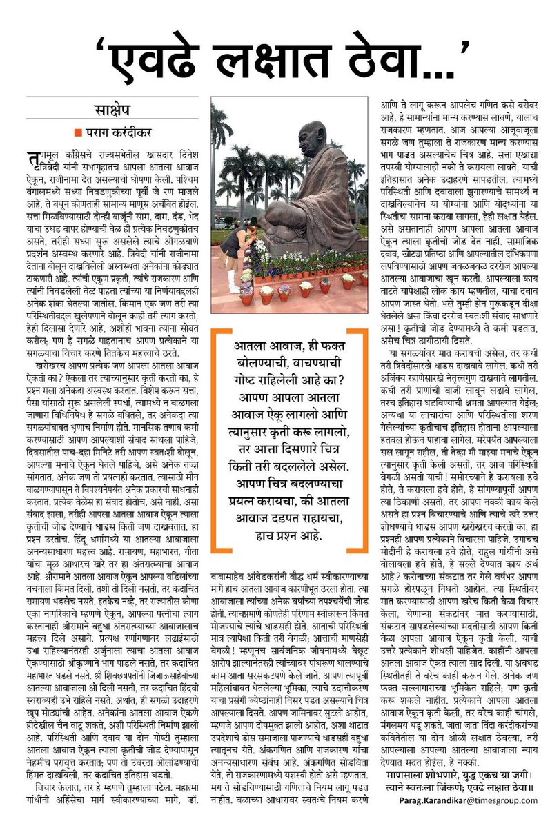 MTArthSamvad (@mt_arth) on Twitter photo #sakshep #साक्षेप #महाराष्टटाइम्स. #मटा #परागकरंदीकर <a href="/ParagKMT/">Parag Karandikar</a> <a href="/mataonline/">Maharashtra Times</a> <a href="/Matapune/">MaharashtraTimesPune</a> #sakshep #साक्षेप #महाराष्टटाइम्स. #मटा #परागकरंदीकर <a href="/ParagKMT/">Parag Karandikar</a> <a href="/mataonline/">Maharashtra Times</a> <a href="/Matapune/">MaharashtraTimesPune</a>
