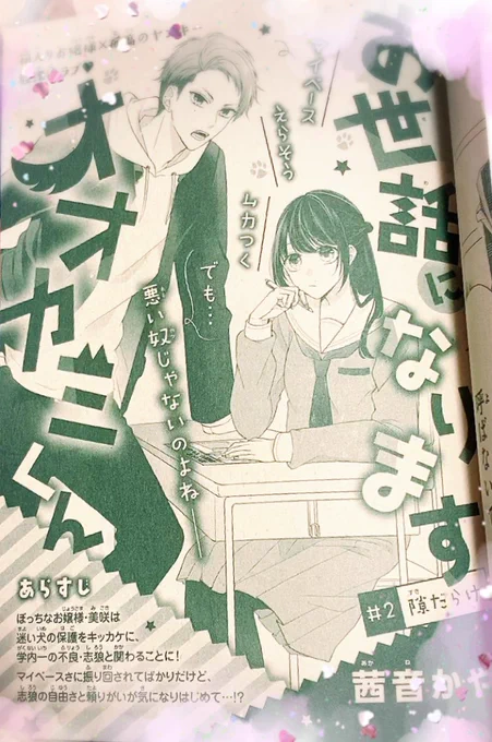 【お知らせ】2月13日発売別冊フレンド3月号の付録ベツフレNEXTにシリーズ連載『お世話になりますオオカミくん』第2話が掲載されていますありがたいことに今回はふろくの表紙も担当させていただきましたどうぞよろしくお願いします～ 
