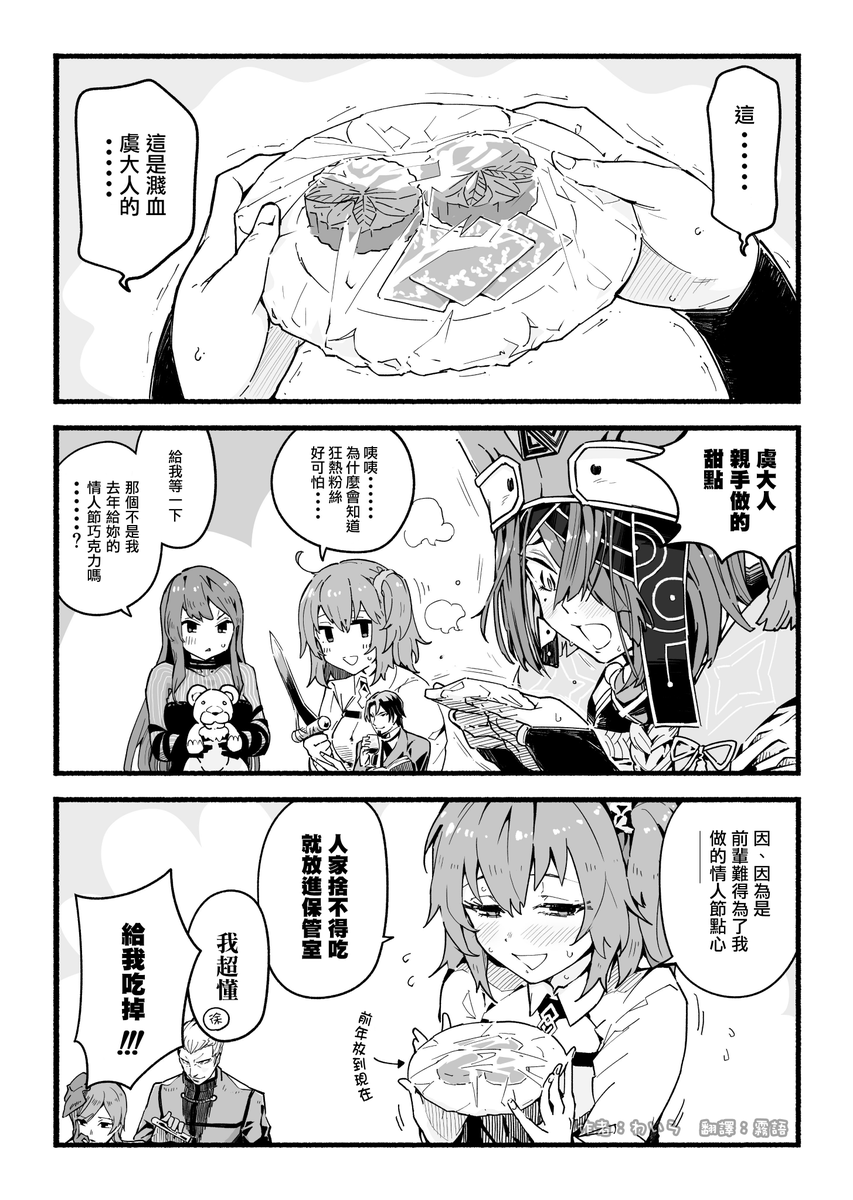 霧語on Twitter 翻譯漫畫 Fgo 瘋狂粉絲我只留7份巧克力 保管室爆了作者 わいら Kondosatoru 來源 T Co 60xs7k6ufi 作者有出本喜歡請多支持喔 T Co 2tfupiasmh 日文 翻譯 漫畫 Fgo Fategrandorder 虞美人