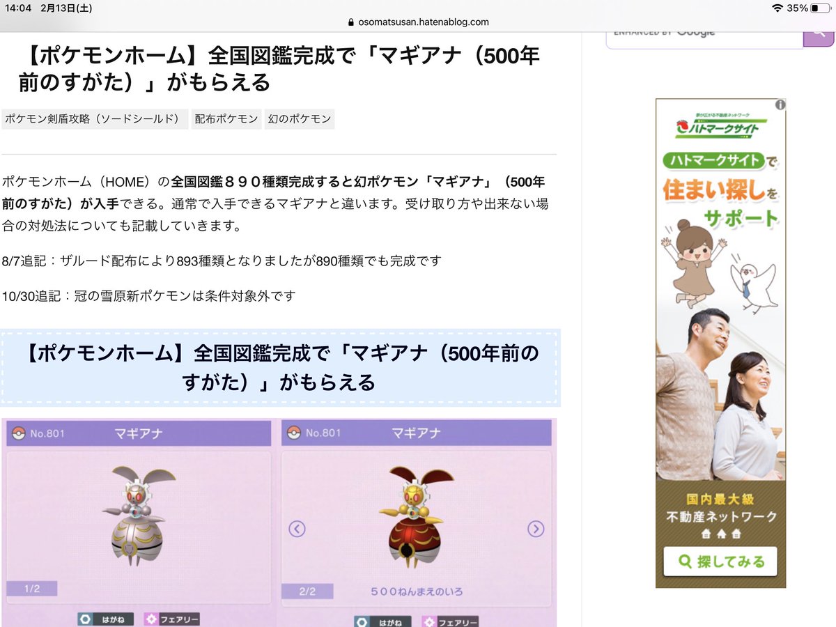 O Xrhsths ぼさてん ヌケニンがすき Sto Twitter マギアナ500年前の姿というのと色違いというのは別の要素みたいですね ホームの図鑑完成で500年前の姿のマギアナは入手できますが 色違いのマギアナ 黒色 は現状手に入れることはできないみたいです