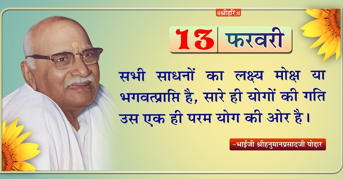 Shri Hanuman Prasad Ji Poddar - Bhaiji (@hanumanprasaad) on Twitter photo 