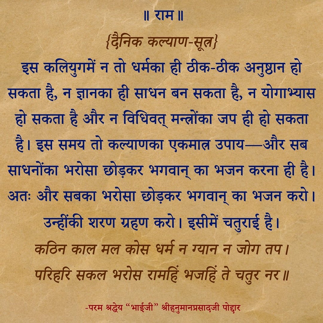 Shri Hanuman Prasad Ji Poddar - Bhaiji (@hanumanprasaad) on Twitter photo 