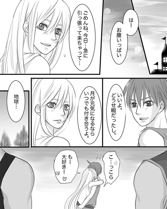 惑星擬人化 を含むマンガ一覧 ツイコミ 仮 惑星擬人化 を含むマンガ一覧 ツイコミ 仮