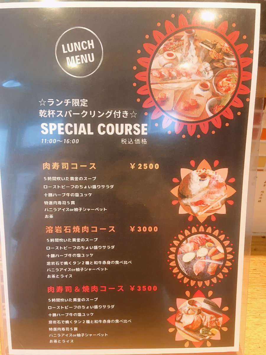 にくの助 公式 お弁当開始 肉寿司と溶岩焼肉で素敵な時間を 11時より肉肉しく営業中 29nikunosuke29 Twitter