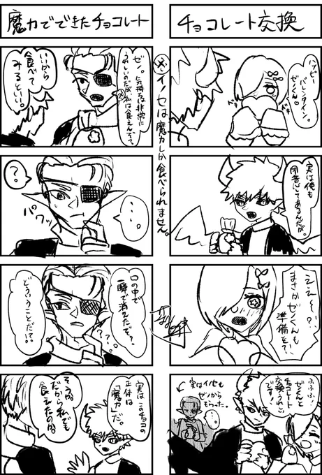 #エターナルタイム
 #バレンタイン 
四コマ漫画 落描き
イノセ様&ゼノくん&エル様 