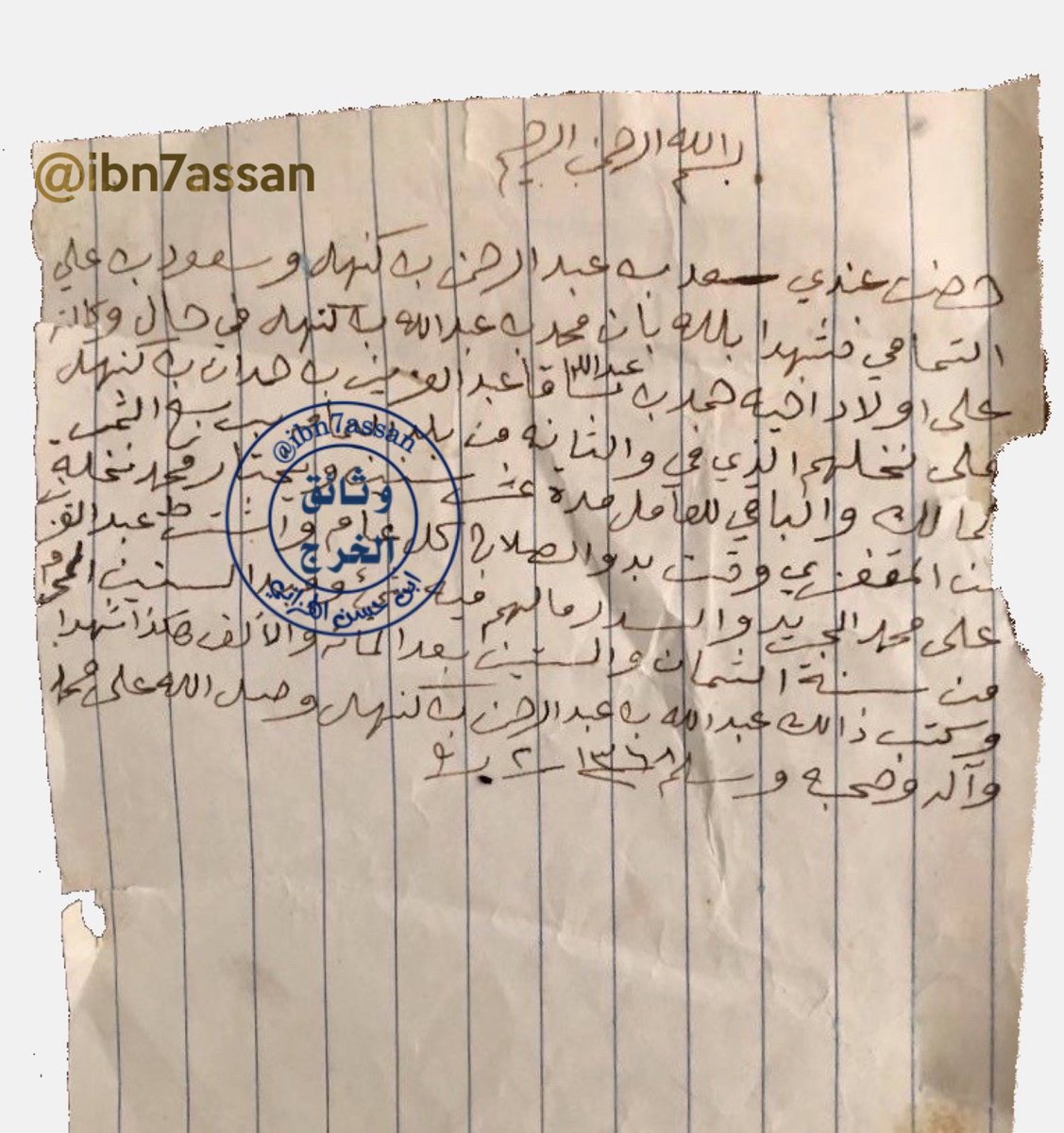 ibn7assan's tweet photo. ٢- في #اليمامة : كتابته لمساقاة نخل أولاد حمد بن عبدالله الكنهل عام  ١٣٦٨هـ  
بشهادة سعد بن عبدالرحمن الكنهل وسعود بن علي التمامي .. 

ختاما للشيخ عبدالله الكنهل من الأبناء : عبدالعزيز و محمد و أحمد وإبراهيم و عبدالرحمن وست من البنات ، بارك الله فيهم وفي ذرياتهم 

٦ من ٦ https://t.co/8ne9GZZuRN