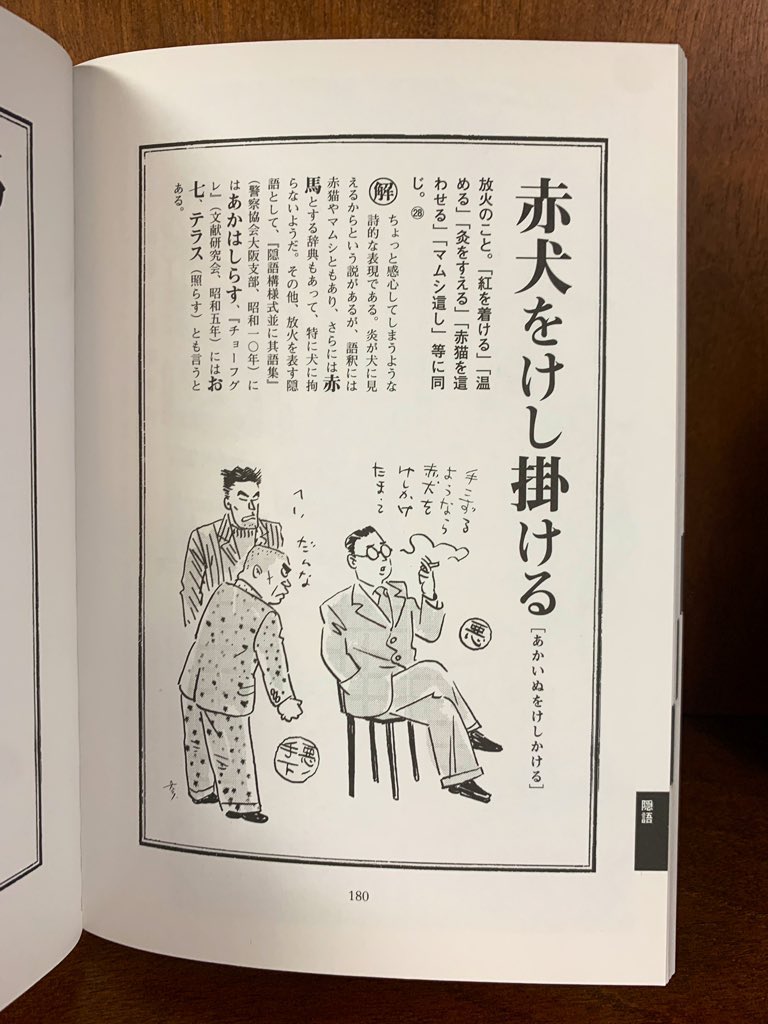 【WORKS】
平山亜佐子&amp;山田参助『戦前先端語辞典』(左右社)の扉の文字イラスト描きました。
 大正昭和初期の流行語の解説集ですが、『不良少女伝』で知られる平山さんの文章が的確。また山田参助師匠が挿絵を数えられないくらいたくさん描いてます。ムード満点!
https://t.co/7V0da6MEj5 