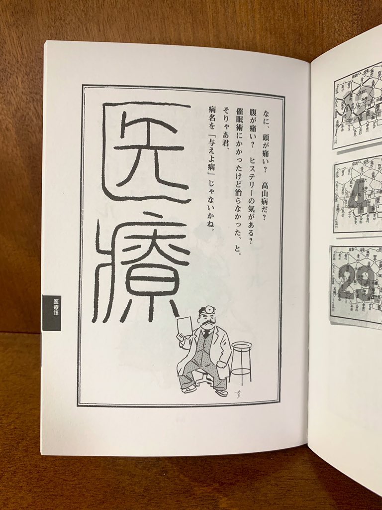 【WORKS】
平山亜佐子&amp;山田参助『戦前先端語辞典』(左右社)の扉の文字イラスト描きました。
 大正昭和初期の流行語の解説集ですが、『不良少女伝』で知られる平山さんの文章が的確。また山田参助師匠が挿絵を数えられないくらいたくさん描いてます。ムード満点!
https://t.co/7V0da6MEj5 
