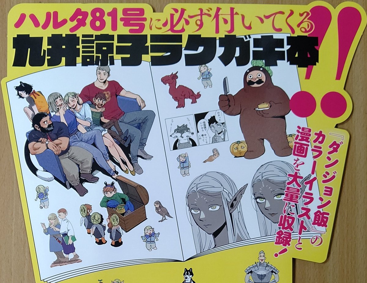 九井諒子 先生『#ダンジョン飯』最新10巻、描き下ろし漫画50ページ