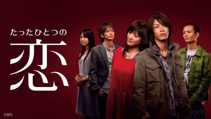 たったひとつの恋 無料配信です D レッドアイズ 2月日 土 夜10時 第5話 愛しき天使 艸 亀梨和也に恋 した ゞ