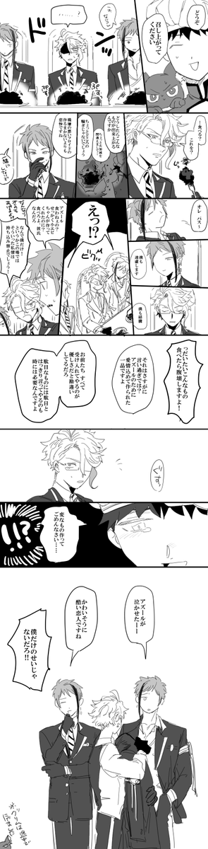 【アズ監♂(監顔有)】
付き合ってる 