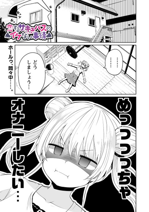 AV男優を双子のサキュバスが取り合う漫画 2(1/7) 