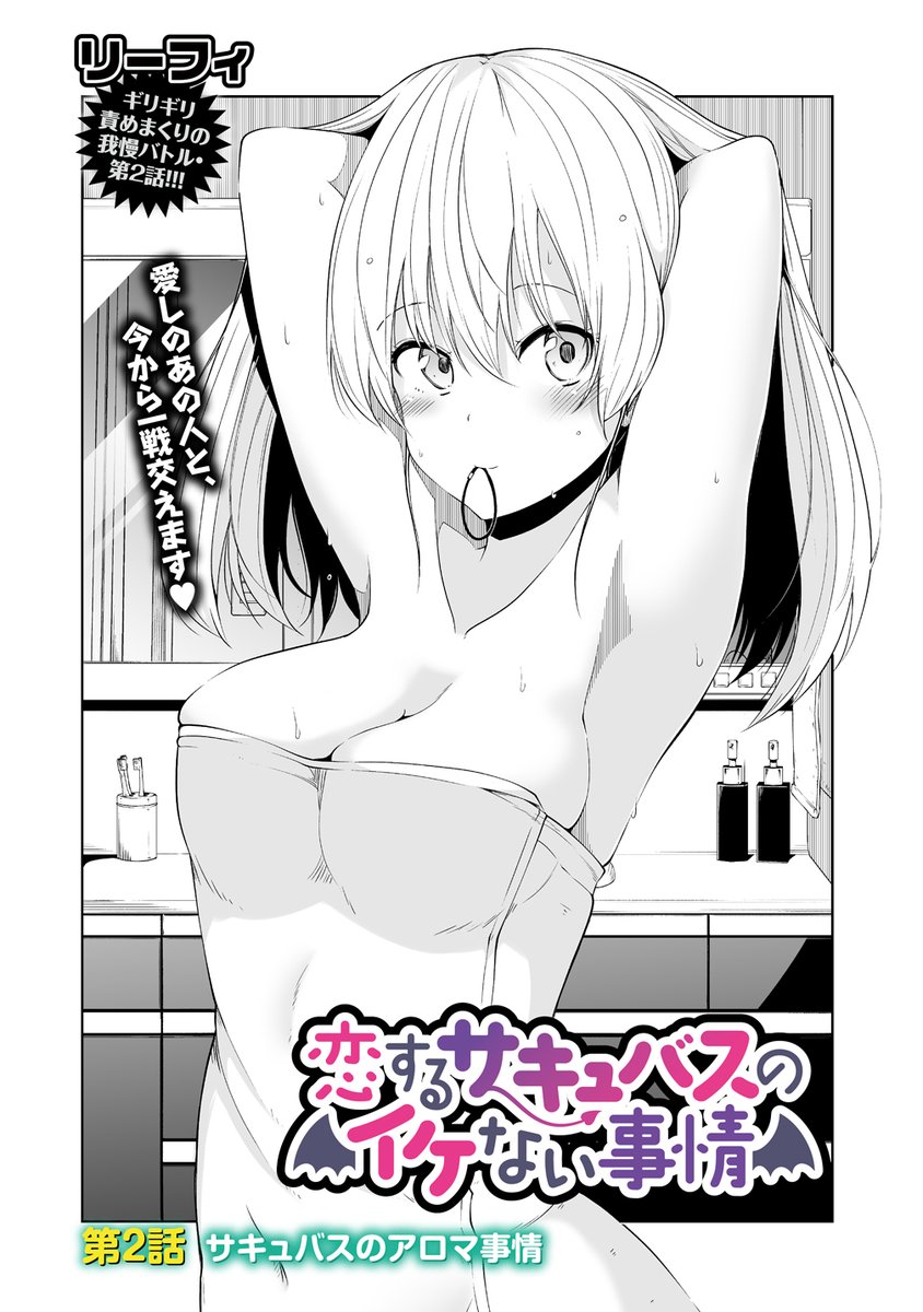 AV男優を双子のサキュバスが取り合う漫画 2(1/7) 