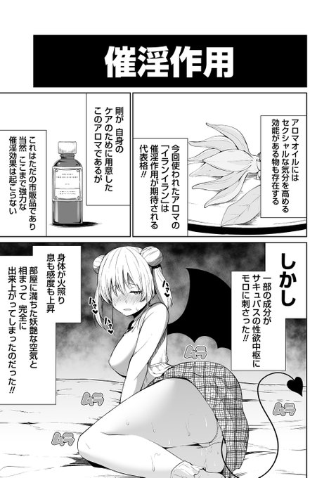 AV男優を双子のサキュバスが取り合う漫画 2(4/6) 