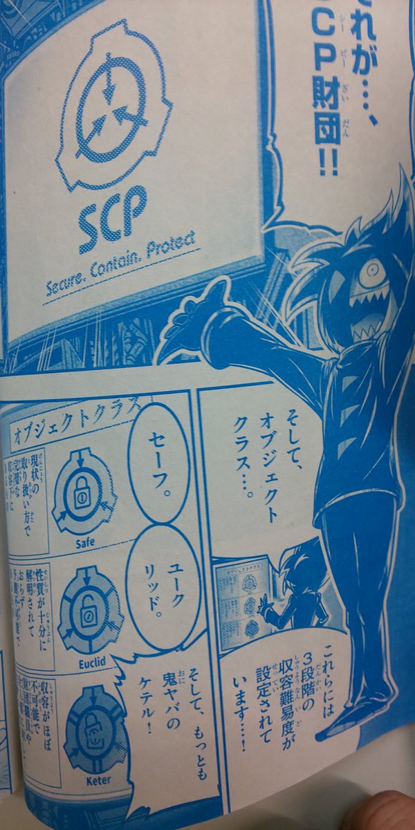 令和のコロコロにscp載ってるのめちゃくちゃゾワゾワする ろーたさんのtwitterで話題の画像 令和のコロコロにscp載ってるのめちゃくちゃゾワゾワする ろーたさんのtwitterで話題の画像