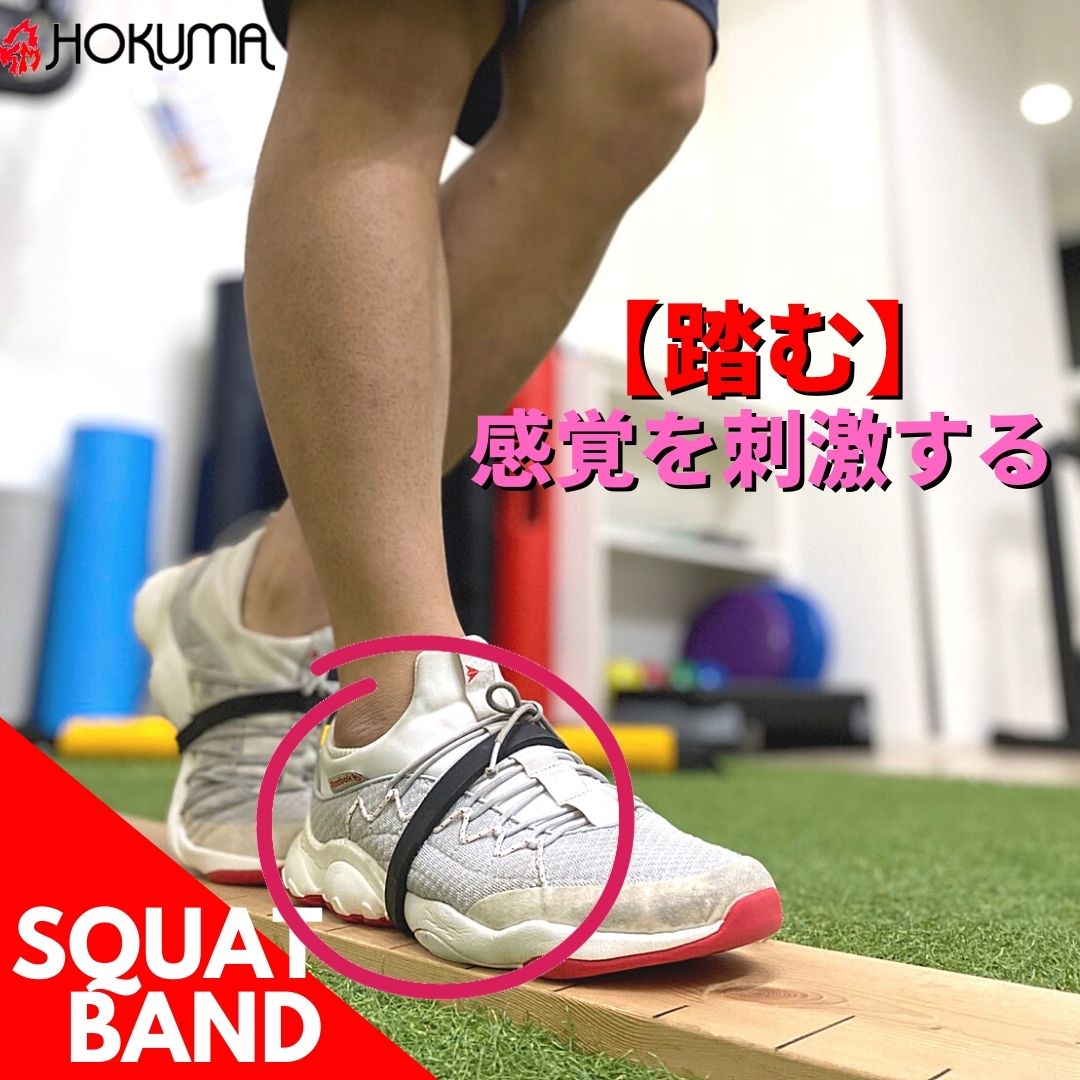 Hokuma Cuzmat Squatband Hokuma 本日は インラインウォーク 下半身 股関節 足首 捻挫 トレーニング リハビリ パーソナルトレーニング 感覚 伝えやすい エクササイズ スポーツ 障害予防 動作改善 姿勢改善 ダイエット 使い方次第 誰でも