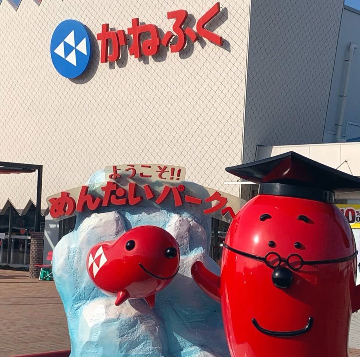 𝔸𝕀 かねふくめんたいパーク に来てしまった 土日限定らしい めんたい重が狙い めんたいパーク かねふく