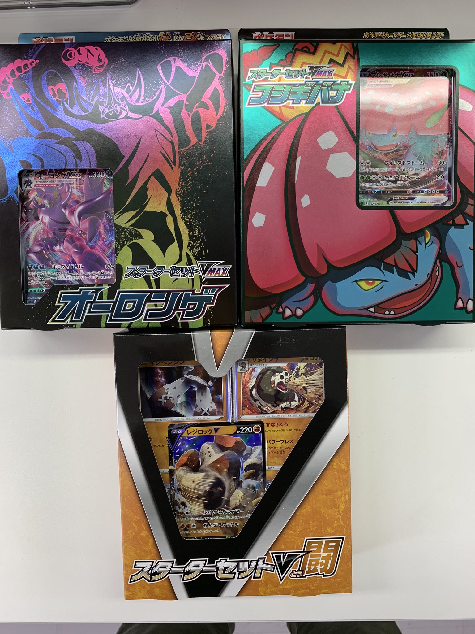 トレカショップ Kcc 春日部カードセンター ポケモンカード 好評発売中 スターターセットvmax フシギバナ スターターセットvmax オーロンゲ スターターセットv 闘 その他vスタートデッキも入荷 無色 草 闘 鋼 悪 皆様のご来店お待ちして