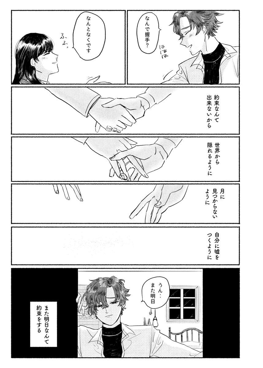 フィ晶♀
ずっと傍にいてほしい、なんて。
(2/2) 