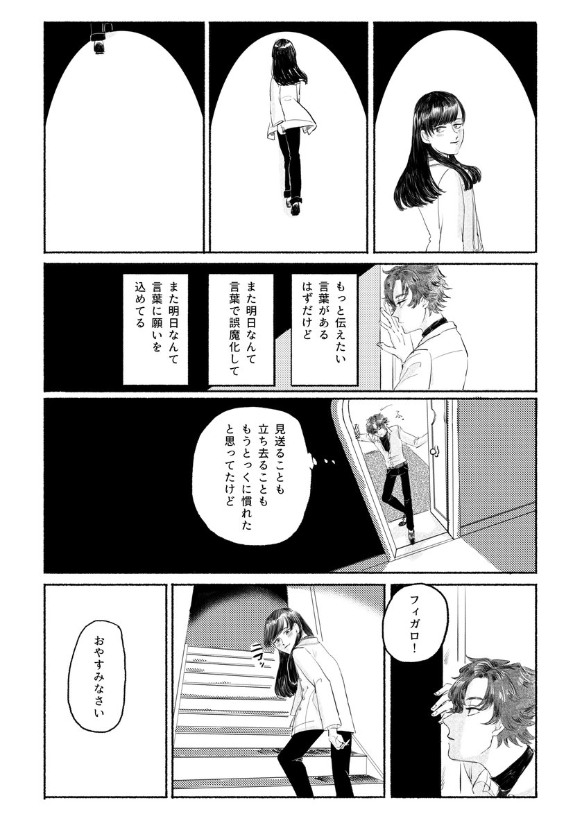 フィ晶♀
ずっと傍にいてほしい、なんて。
(2/2) 