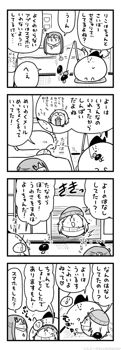 よーのすまほをしんぱいするまちゅうら 