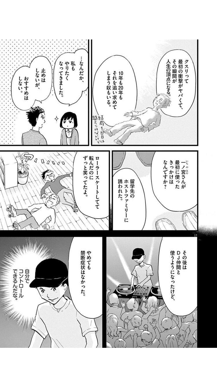 水谷緑 夜野さん 10 12発売 ワーカーホリックのサラリーマンが薬物依存症になった話 1 6 注意 薬物使用表現あり 漫画が読めるハッシュタグ T Co Aohudrtxb4 Twitter