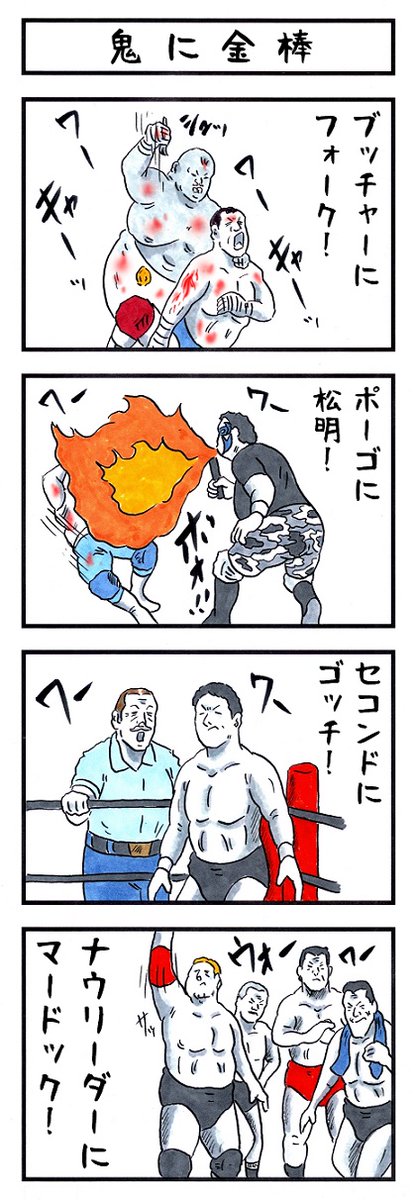 【あの頃を思い出そう】
新刊『味のプロレスオールスター編』
『味のプロレス闘魂編・王道編』新紀元社より好評発売中!
#味のプロレス #njpw #ajpw #noah_ghc #pwzero1 #bjw  
【オールスター編】https://t.co/DfQ36t4kF4 
【闘魂編】https://t.co/EFlLo93uWD
【王道編】https://t.co/34NPY8uhpM 