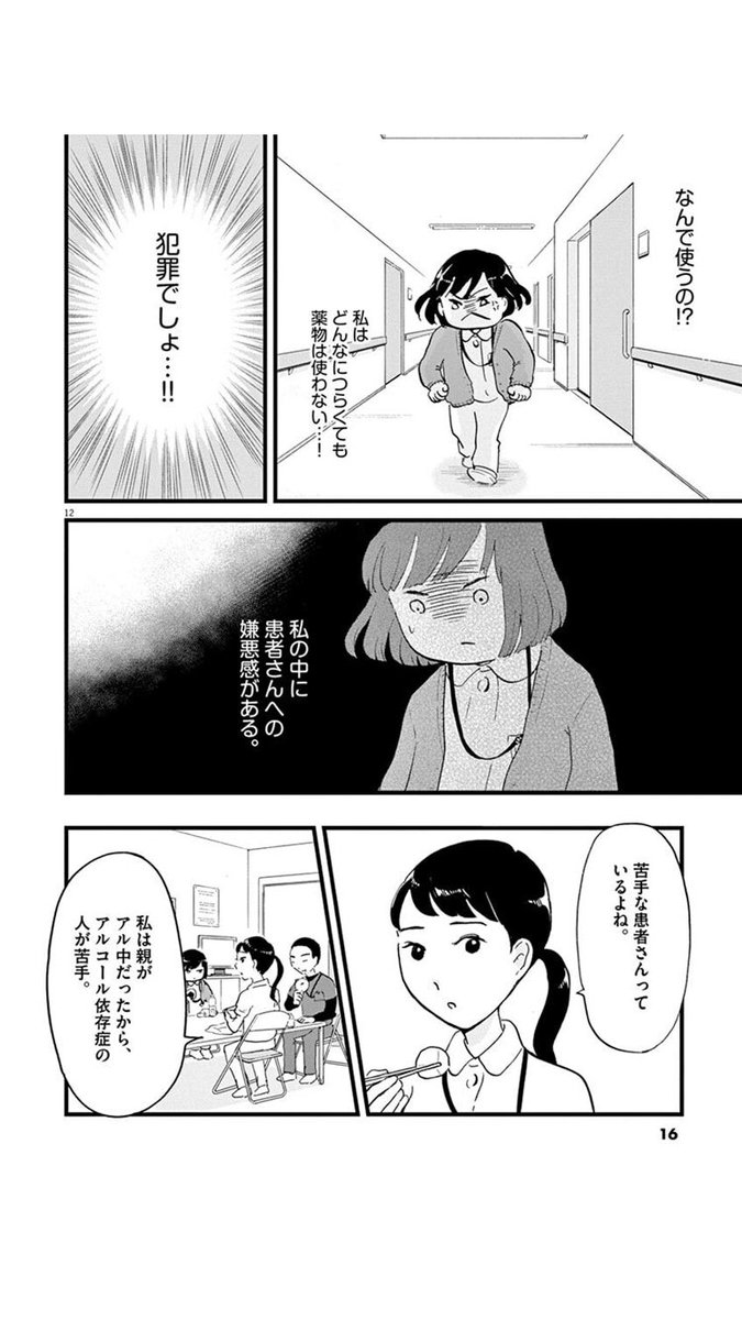 ワーカーホリックのサラリーマンが薬物依存症になった話
(3/6 )
【注意:薬物使用表現あり】
#漫画が読めるハッシュタグ
