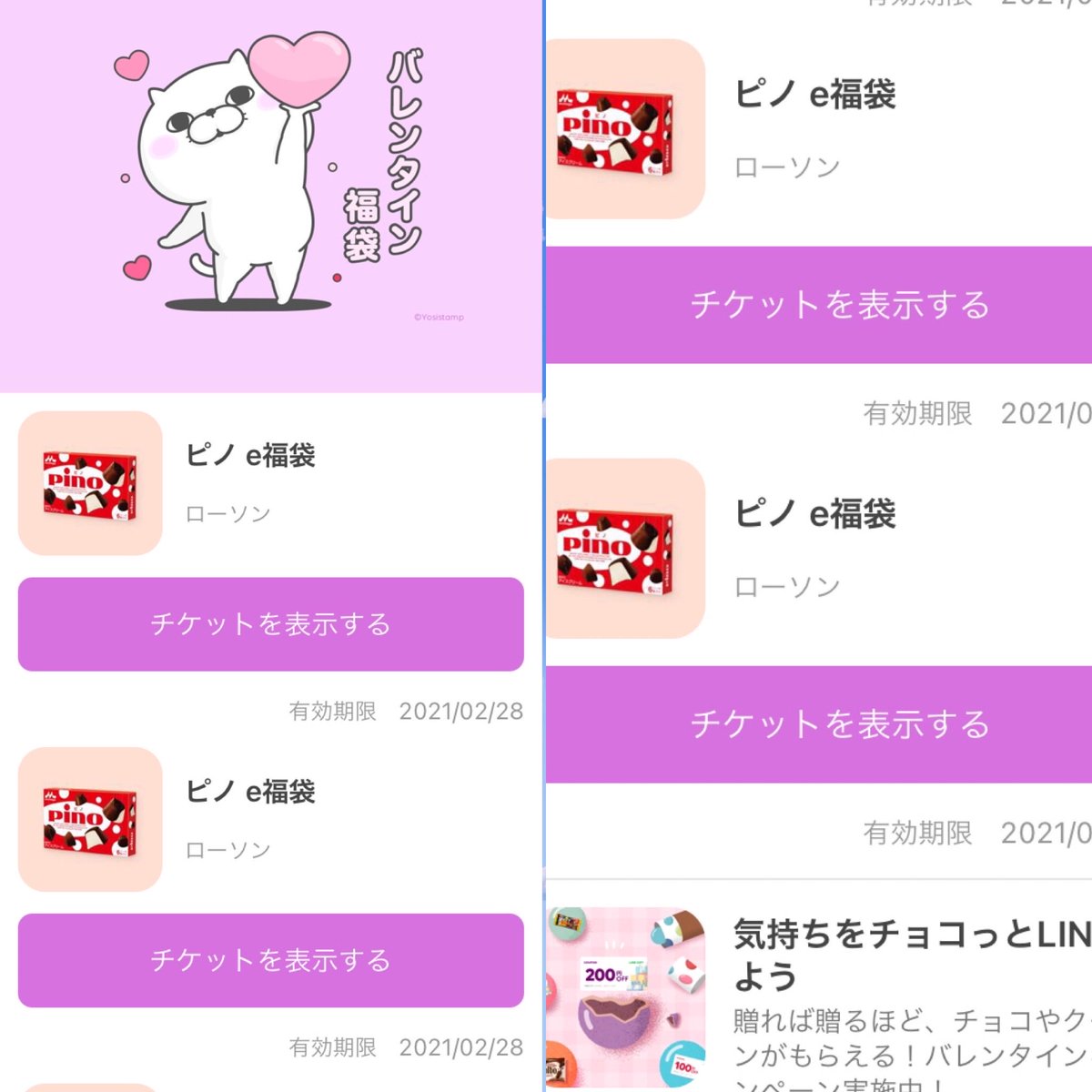Lineバレンタインキャンペーン Lineバレンタインキャンペーン