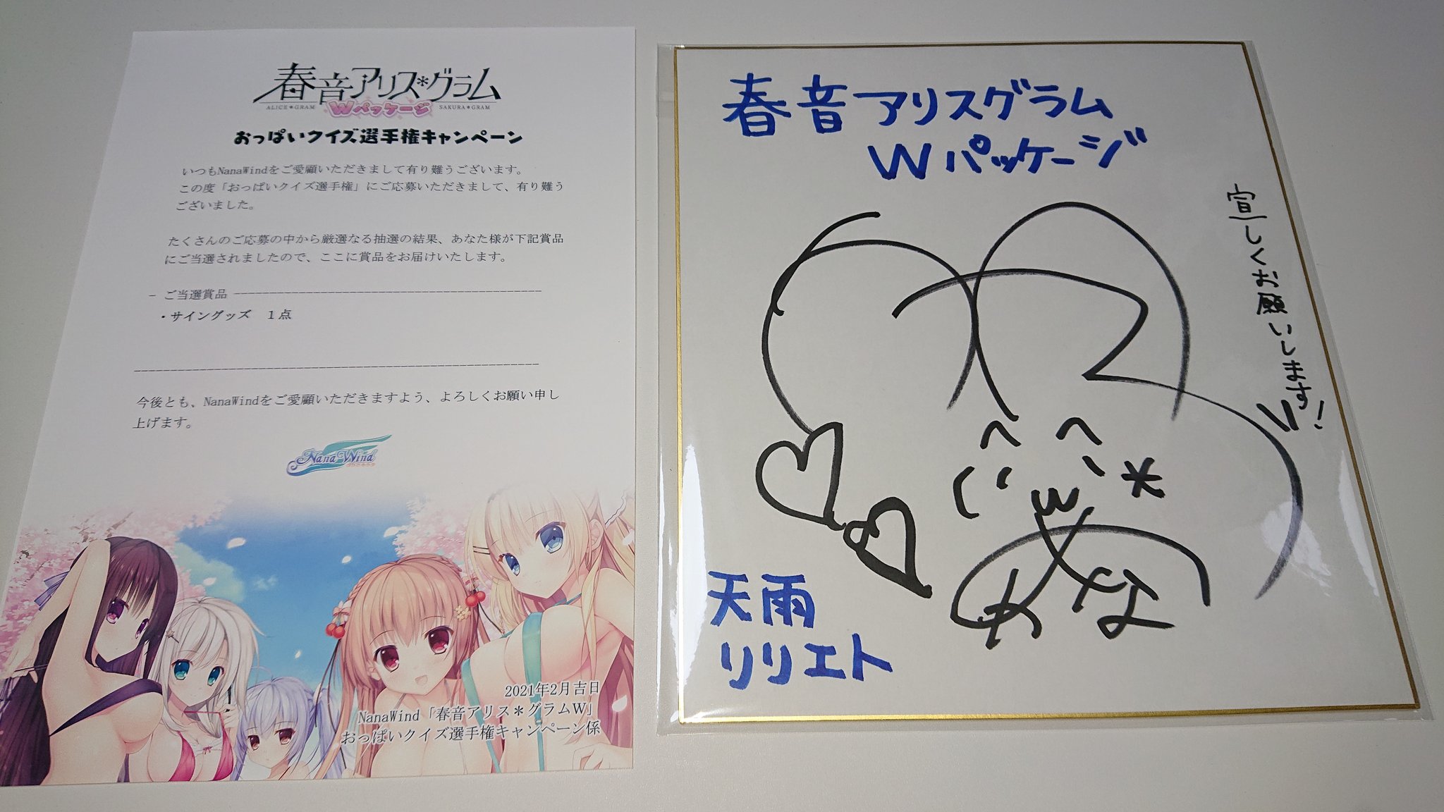 俺ガンダムなサマスキー 春音アリスグラムwパッケージ おっぱいクイズ選手権の当選商品として天雨リリエト役 白月かなめさんのサインが届きました 前回の下着当て選手権に続き 有難う御座います 俺がおっぱいマイスターだ Nanawind 春グラw 俺ガンダムなサマスキー 春音アリスグラムwパッケージ おっぱいクイズ選手権の当選商品として天雨リリエト役 白月かなめさんのサインが届きました 前回の下着当て選手権に続き 有難う御座います 俺がおっぱいマイスターだ Nanawind 春グラw