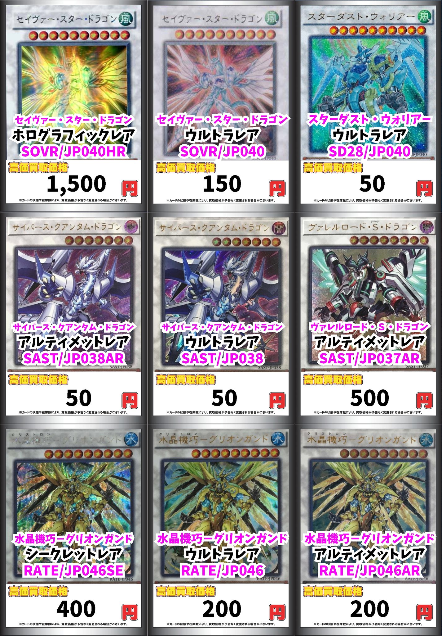サテライト横浜店 遊戯王高価買取 遊戯王買取情報3 スターダスト ドラゴン 5000 セイヴァー スター ドラゴン 500 スターダスト アサルト ウォリアー 0 真閃珖竜 スターダスト クロニクル 500 スターダスト チャージ ウォリアー Se 500 遊戯王