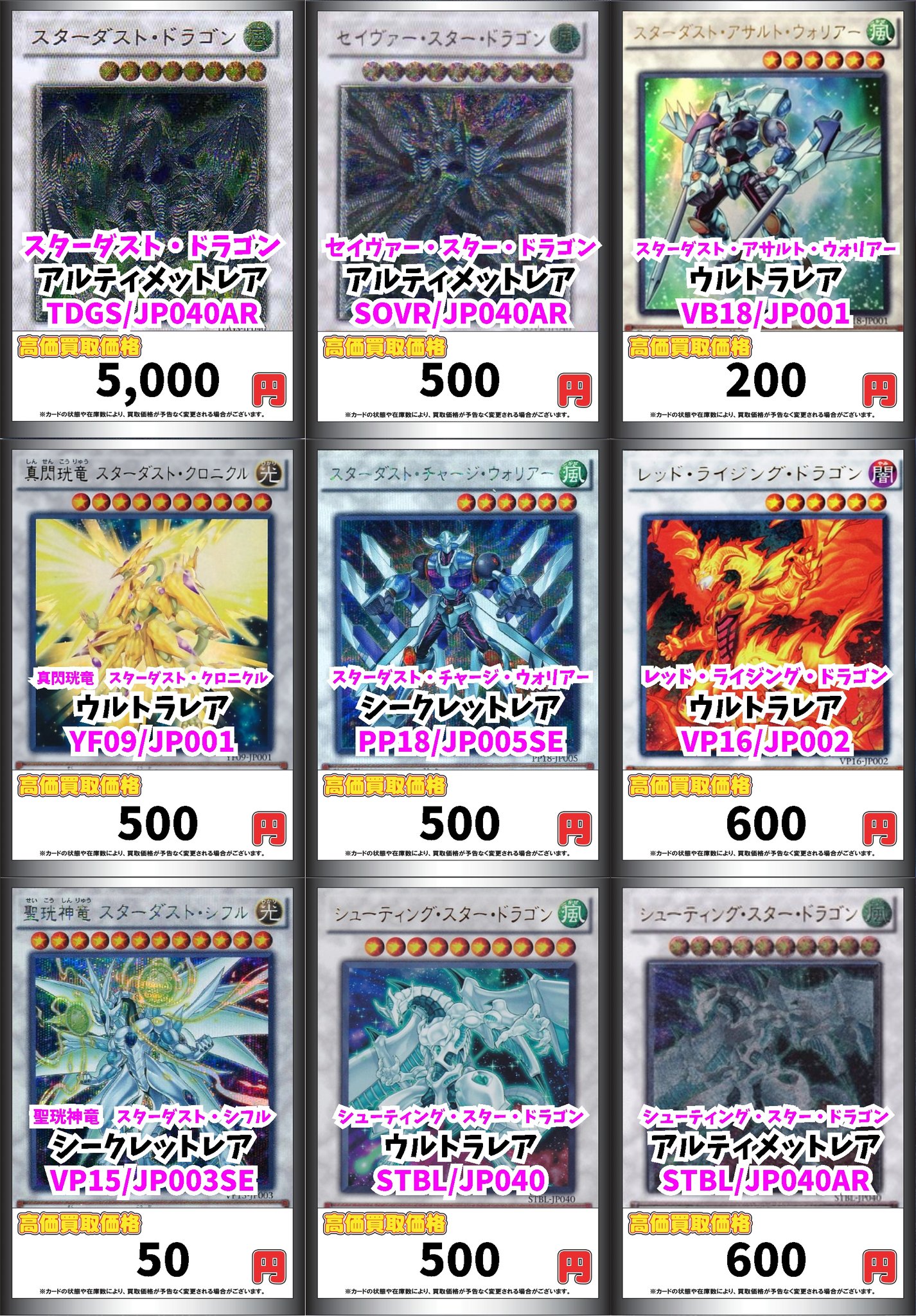 ট ইট র サテライト横浜店 遊戯王高価買取 遊戯王買取情報3 スターダスト ドラゴン 5000 セイヴァー スター ドラゴン 500 スターダスト アサルト ウォリアー 0 真閃珖竜 スターダスト クロニクル 500 スターダスト チャージ ウォリアー Se 500
