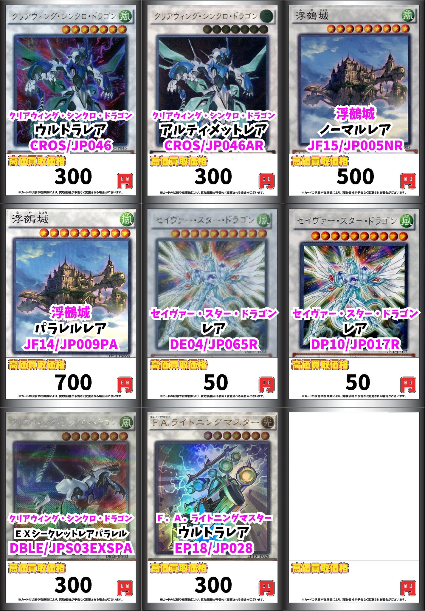 ট ইট র サテライト横浜店 遊戯王高価買取 遊戯王買取情報3 スターダスト ドラゴン 5000 セイヴァー スター ドラゴン 500 スターダスト アサルト ウォリアー 0 真閃珖竜 スターダスト クロニクル 500 スターダスト チャージ ウォリアー Se 500