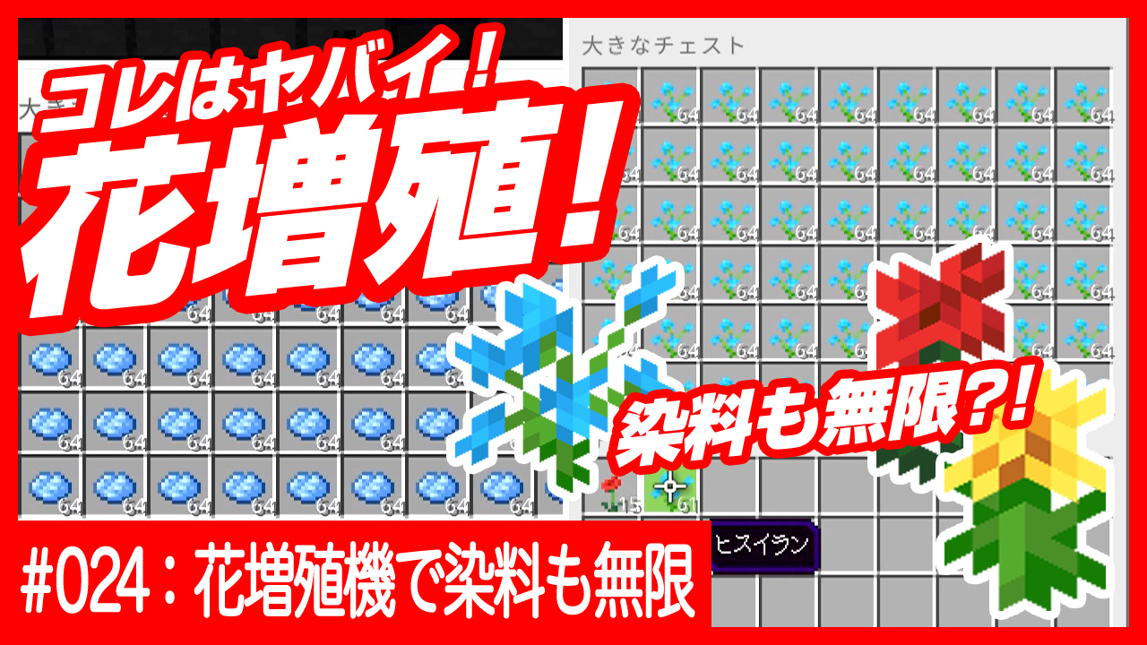 تويتر デザイナーが始めるマインクラフト على تويتر 激ヤバ 花と染料が増える花増殖機を作ってみました コレで黒と灰色と茶色以外の染料は骨粉さえあれば ほぼ無限に作れます 色付きコンクリートやガラスを染めたり 村人と交易したりしてエメラルドを手に入れ