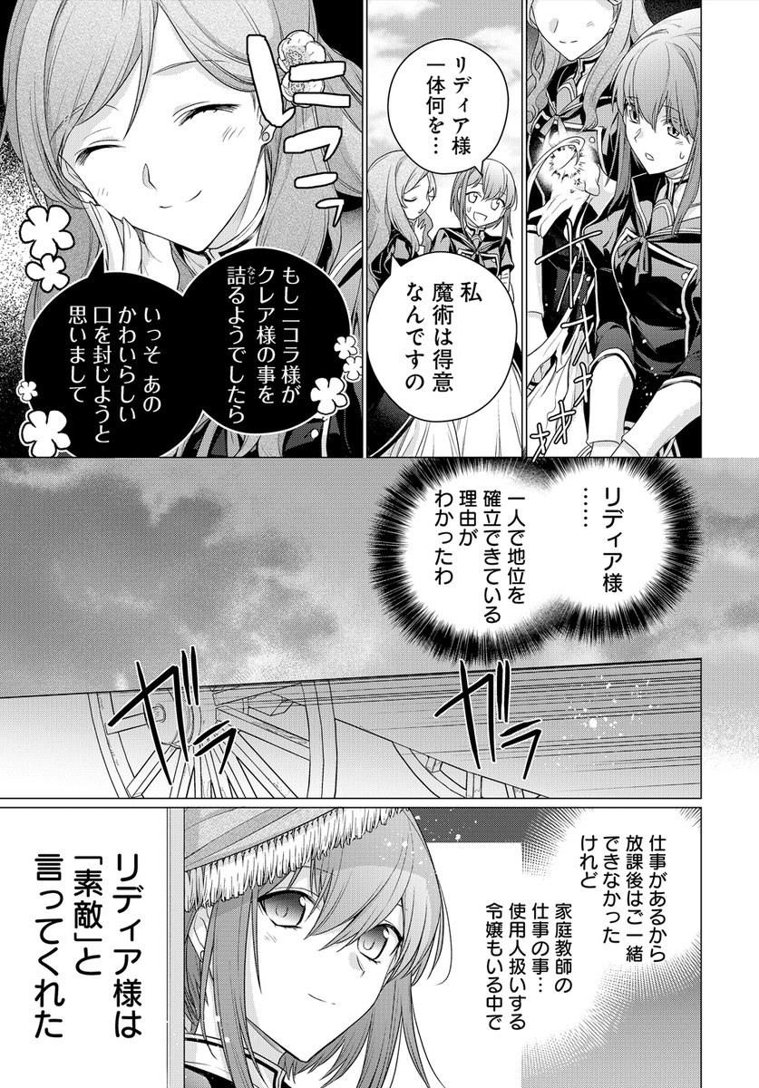 マグコミ マッグガーデン Twitterren 2 15更新 元 落ちこぼれ公爵令嬢です 原作 一分咲 漫画 白鳥うしお 第5話 王立学校 中編 2月15日待望のコミックス第 巻発売 パフィート国の王立学校入学初日 いきなりヴィークの爆弾発言にクレアは