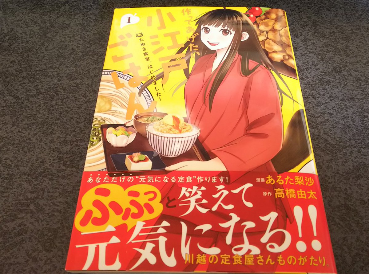 作ってあげたい小江戸ごはん