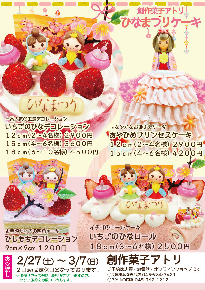 創作菓子アトリ 横浜のケーキ屋 Atori Cake Twitter