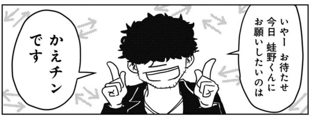 気付いた人いるかな
かえ、ティン!
#AV男優はじめました 