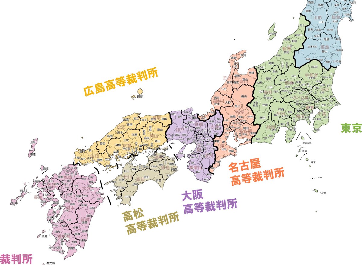 高等裁判所
