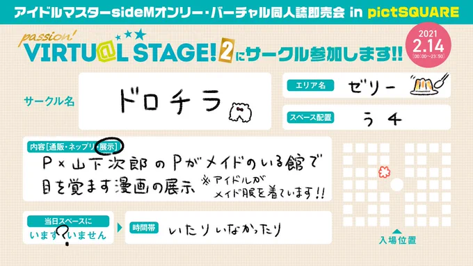 2月14日開催のパバステ2に参加します!メイド服着たアイドルの無配置いてます✌️Pじろです。よろしくお願いします。
#パバステ告知 