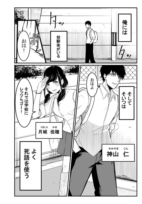 幼馴染が死語を使う話 ① 