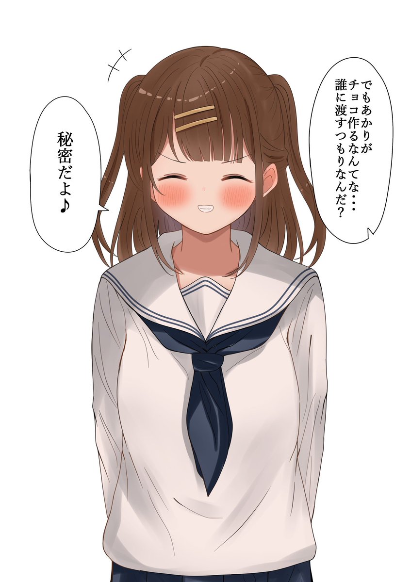 素直にチョコを渡せない妹ちゃん 