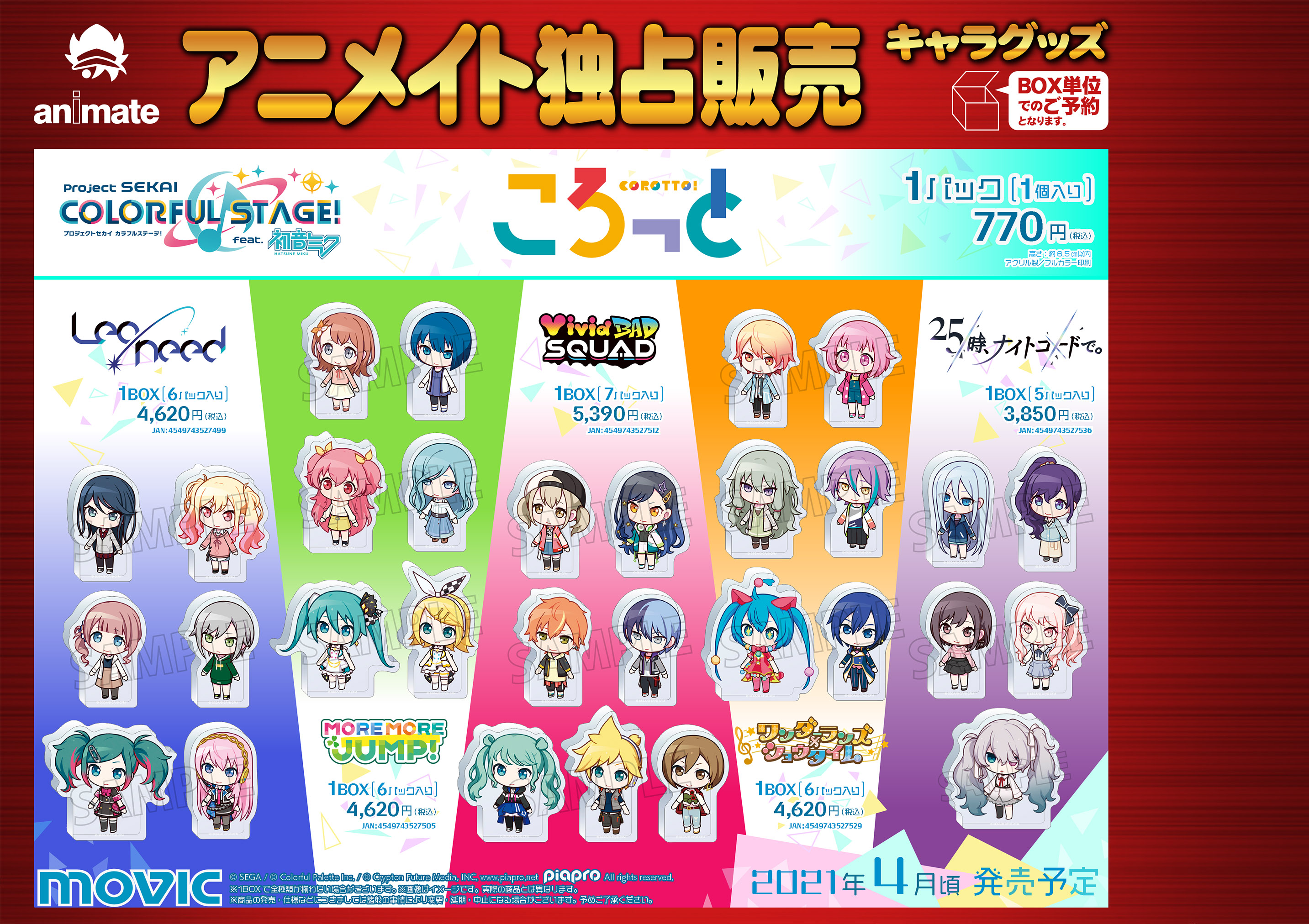 アニメイト熊本 V Twitter グッズ予約情報 ただいま プロジェクトセカイ 新商品のご予約を承っております 4月頃発売予定 アクリルキーホルダーコレクション キャラバッジコレクション ころっと 上記商品予約の場合はbox単位でのご予約となり