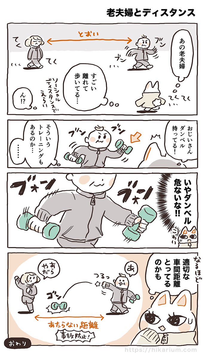 お散歩エッセイ漫画? #絵日記
「老夫婦とディスタンス」 