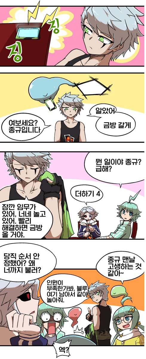얼티밋 스쿨 2020 방학 번외 -2! <갑자기 특근!>을 함께 보시죠~ #얼티밋스쿨 #웹툰 #얼티밋스쿨웹툰Translate post