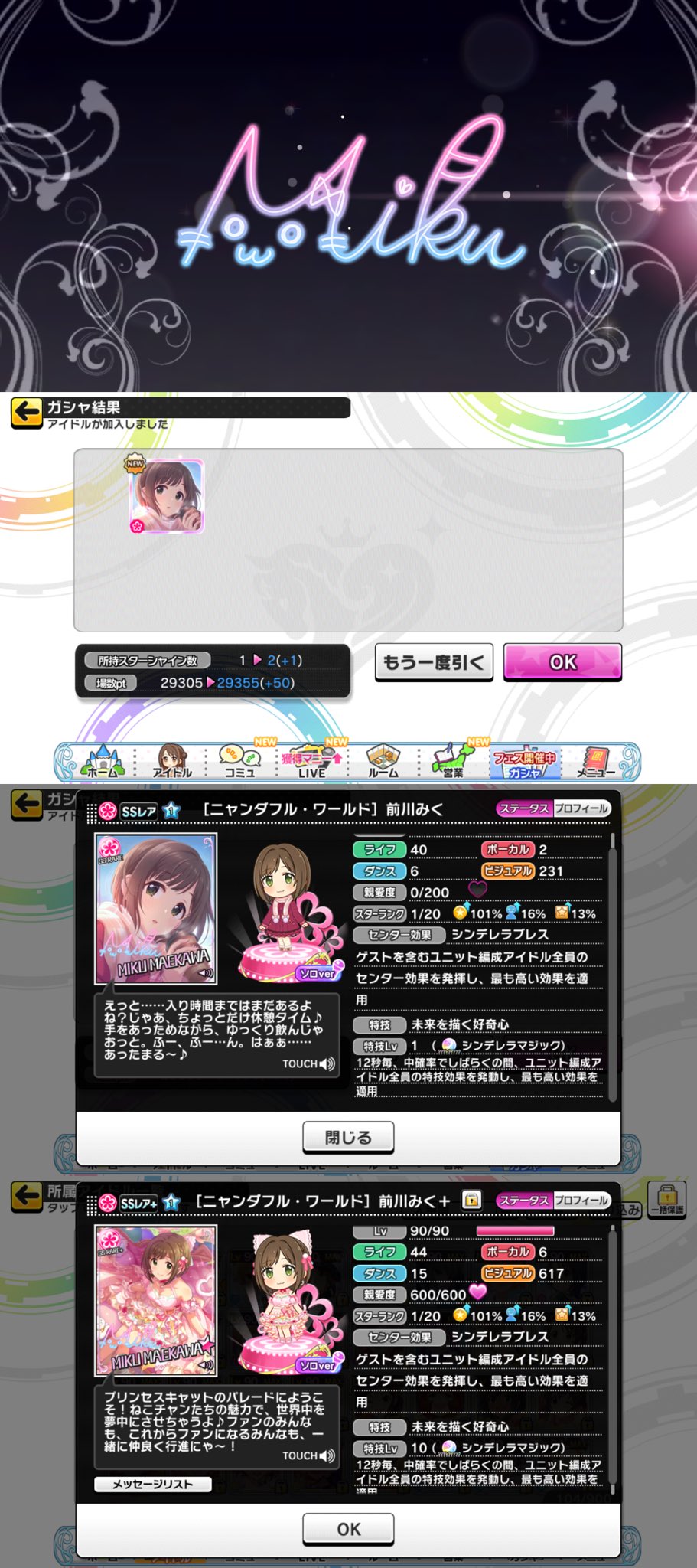 Twitter এ ヤムヤム ゝw V デレステのシンデレラフェスのガチャ釣果 ニャンダフル ワールド 前川みく 来ましたわー シンデレラブレス シンデレラマジック持ちは複数いらない気もするけど みくにゃん ありがたや T Co Wbqmodraq2 ট ইট র
