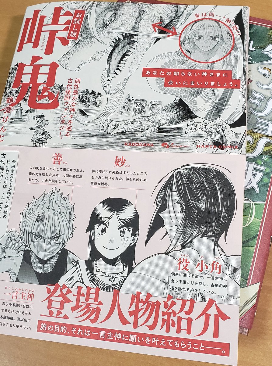 ダンジョン飯10巻買ったら、峠鬼の小冊子が入ってた。ダン飯の最新刊にこんなの挟んでもらえるとは、鶴さんめっちゃ推されてるな 