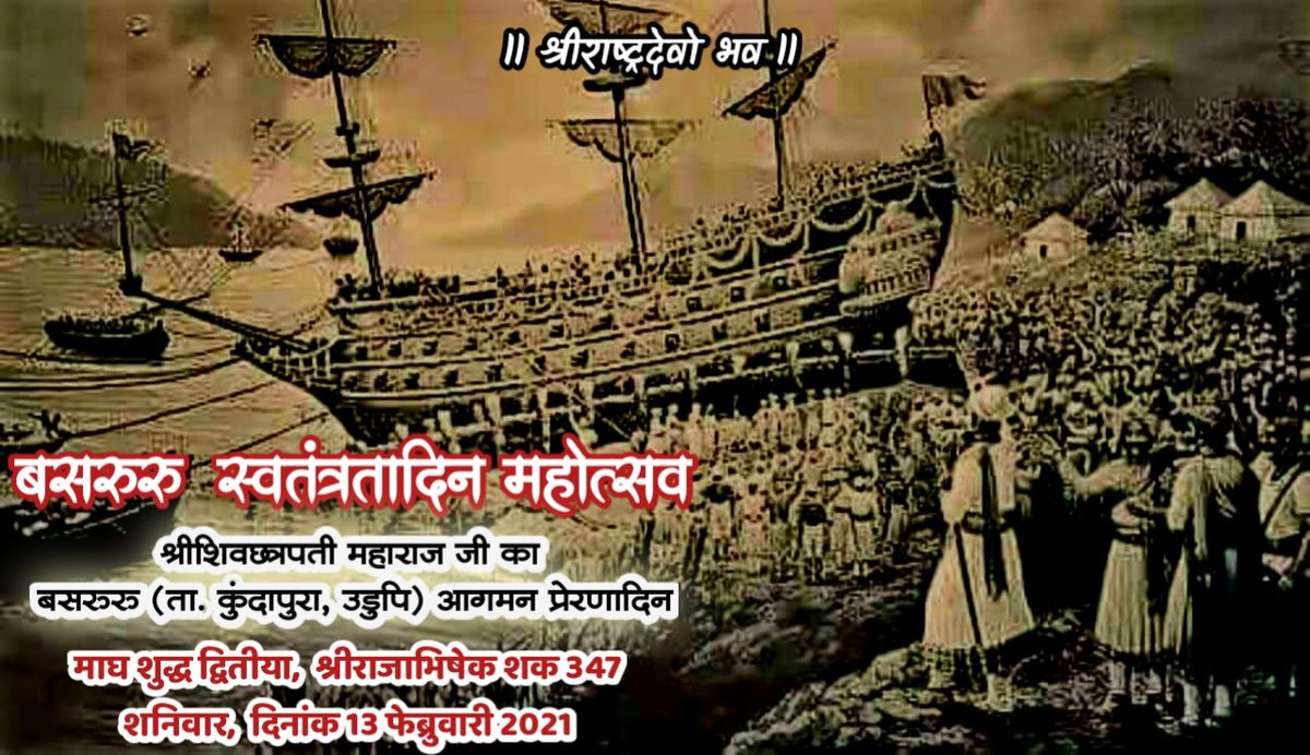 On Feb 13 in 1665, Chhatrapati Shivaji Maharaj defeated the Portuguese through naval combat sailing across the sea.Shivaji should be undisputedly credited for the revival of India’s maritime power & capturing geo-strategically important port town Basrur.  #ShivajiNavalExpedition