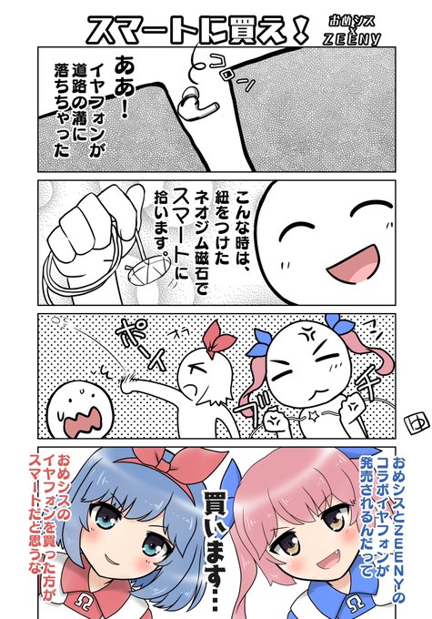 おめシス を含むマンガ一覧 2ページ ツイコミ 仮